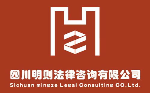 四川明則法律咨詢軟件開發(fā) 法律與科技的深度融合